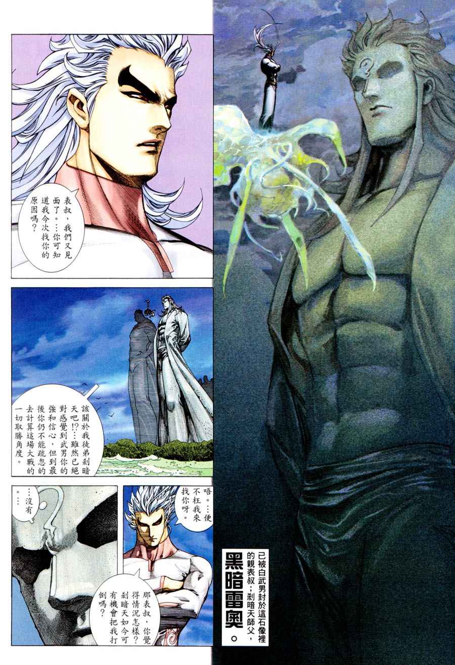 🍘武神 第297回 第15页