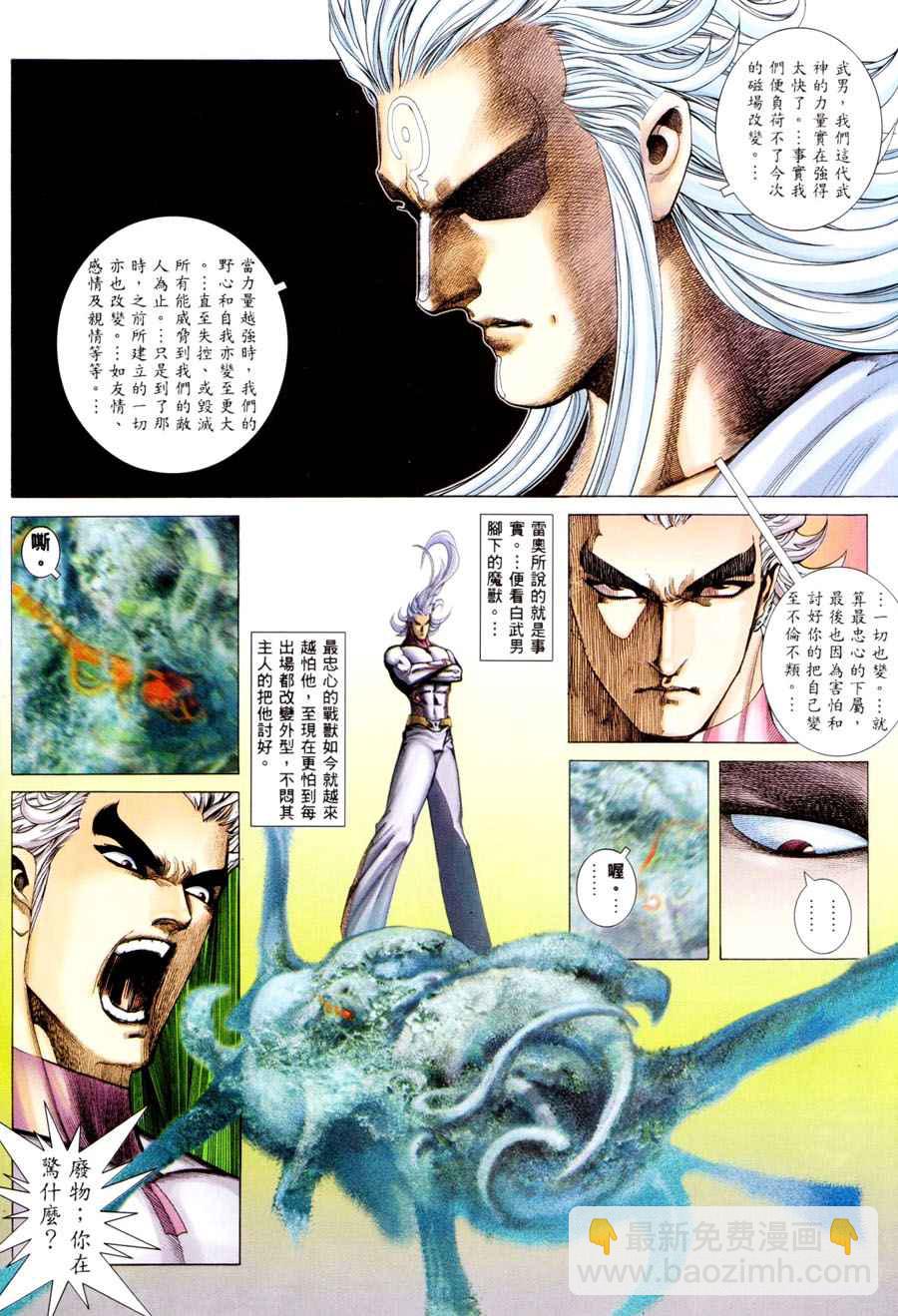 🍘武神 第297回 第17页