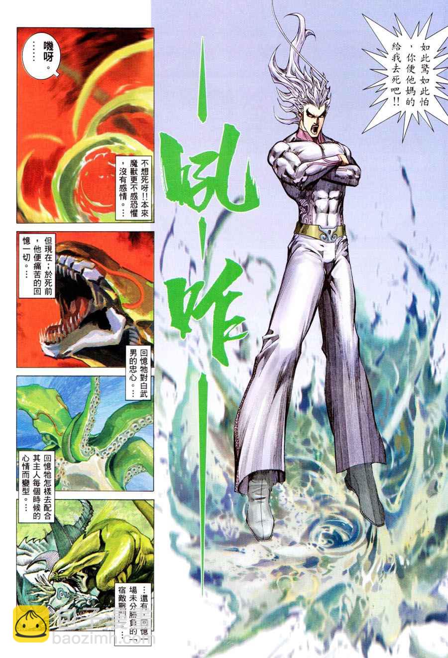 🍘武神 第297回 第18页
