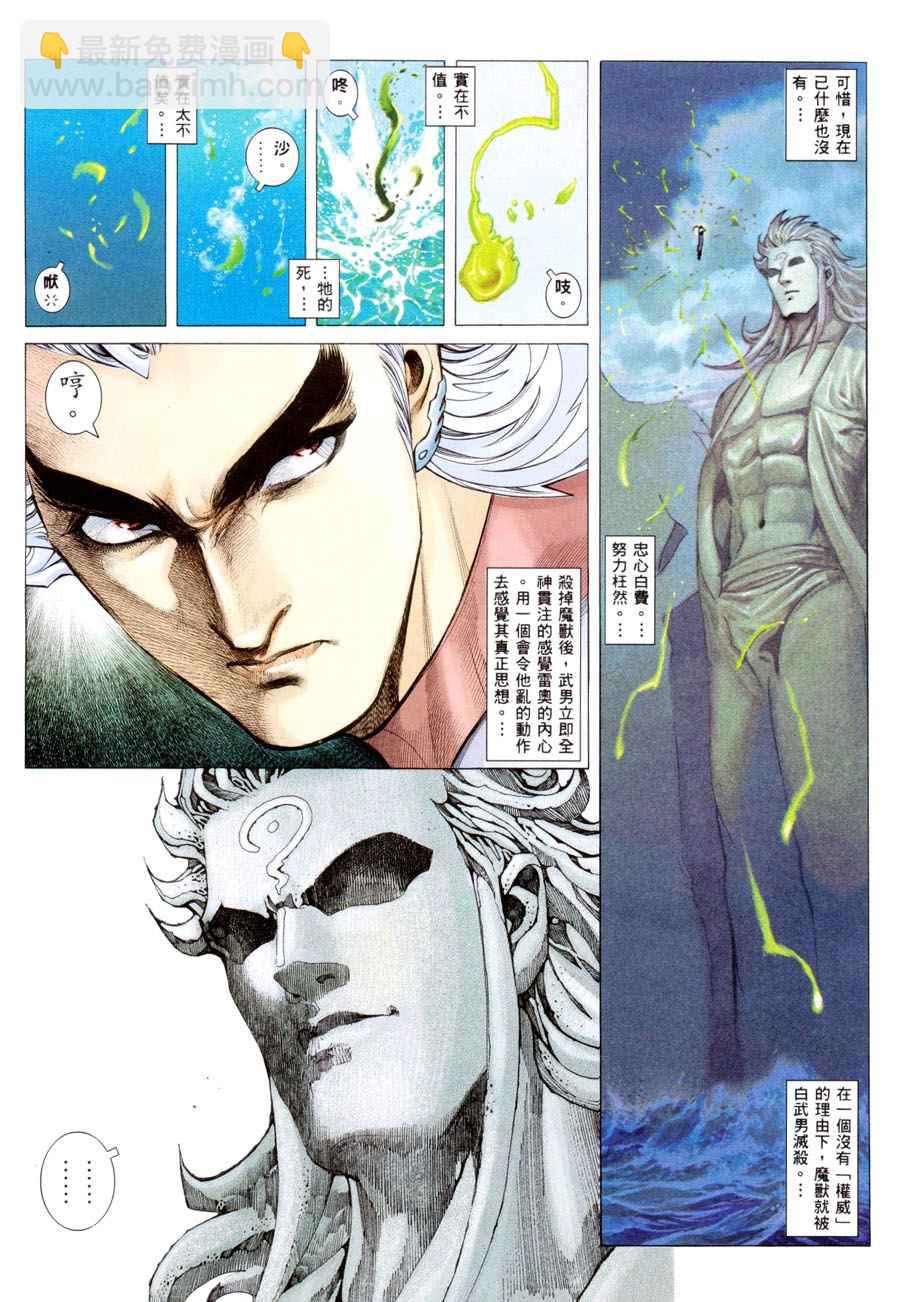 🍘武神 第297回 第19页