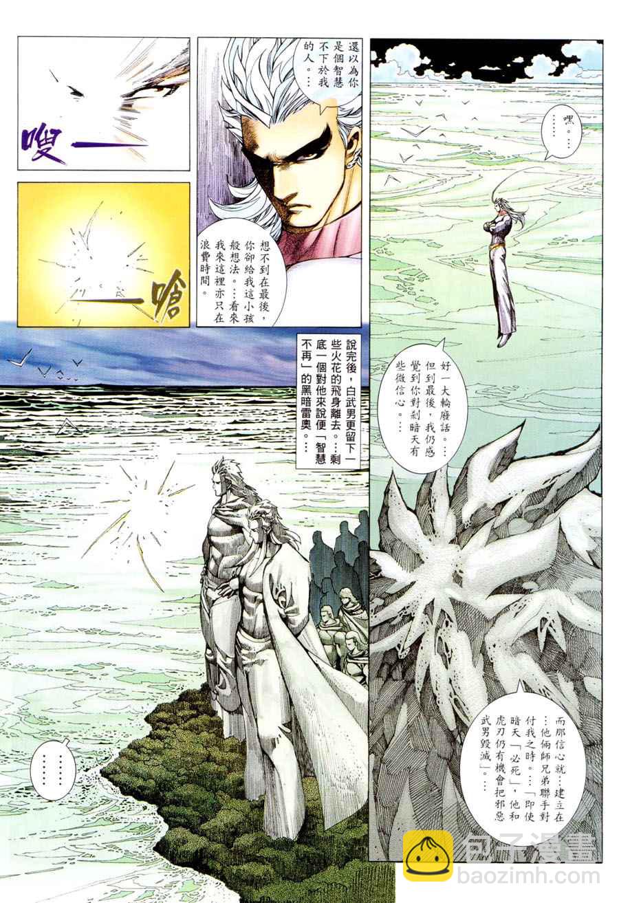 🍘武神 第297回 第20页