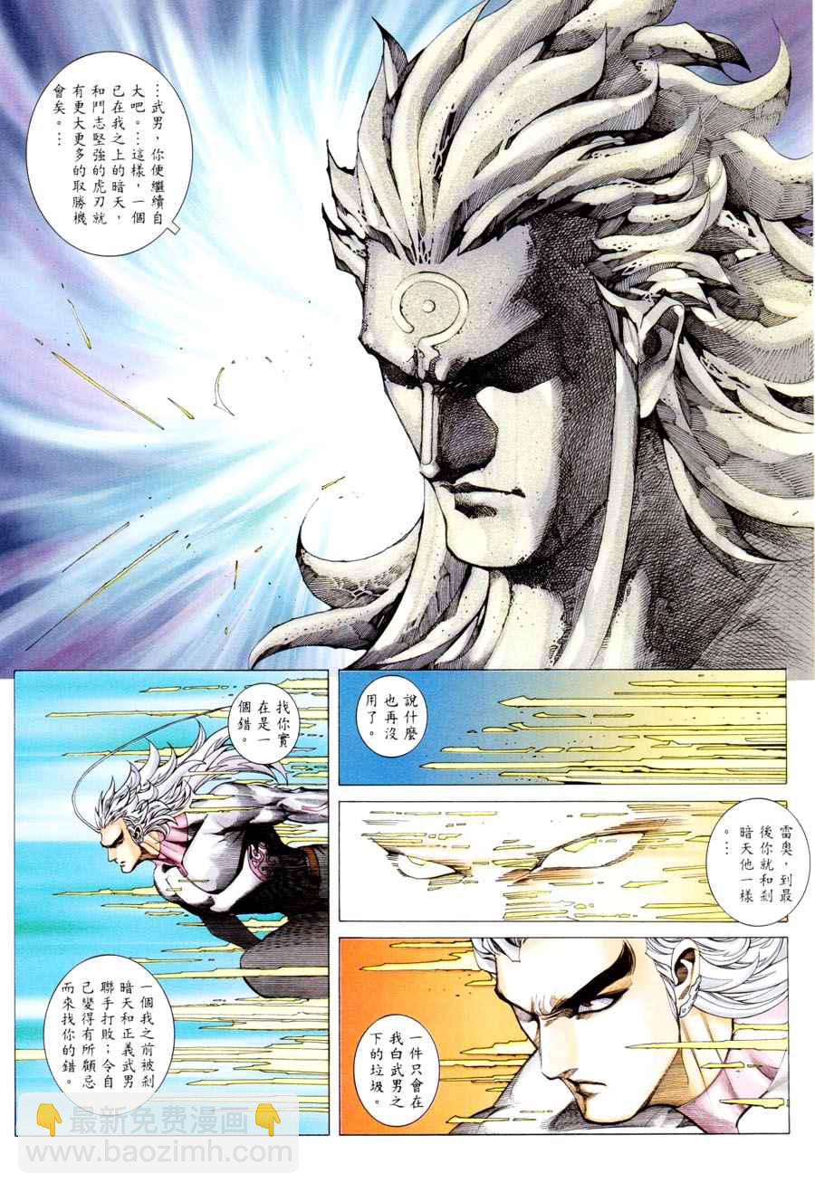 🍘武神 第297回 第21页