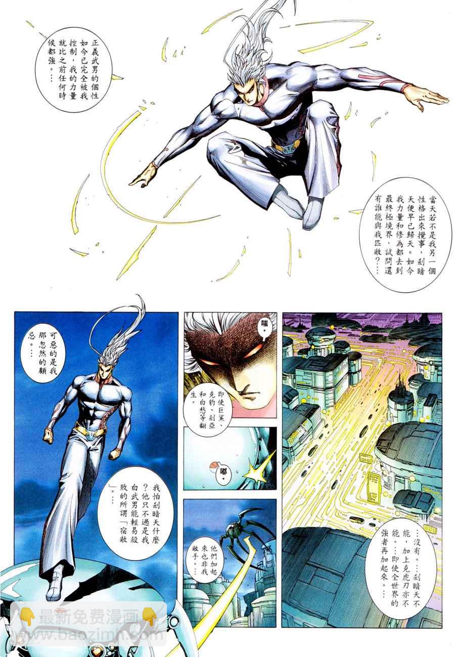 🍘武神 第297回 第22页