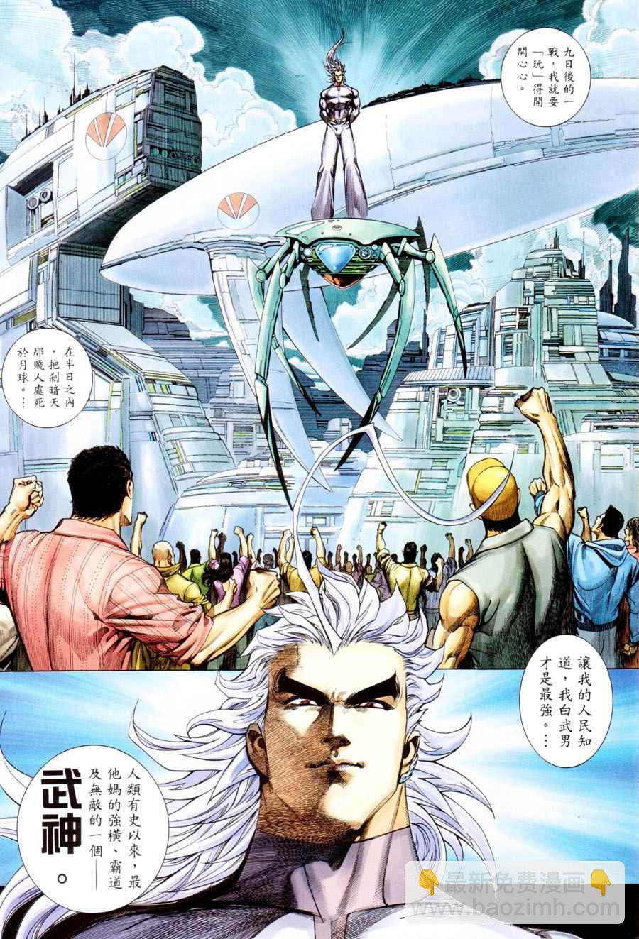 🍘武神 第297回 第23页