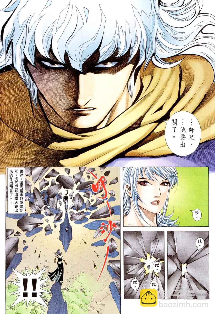 🍘武神 第297回 第26页