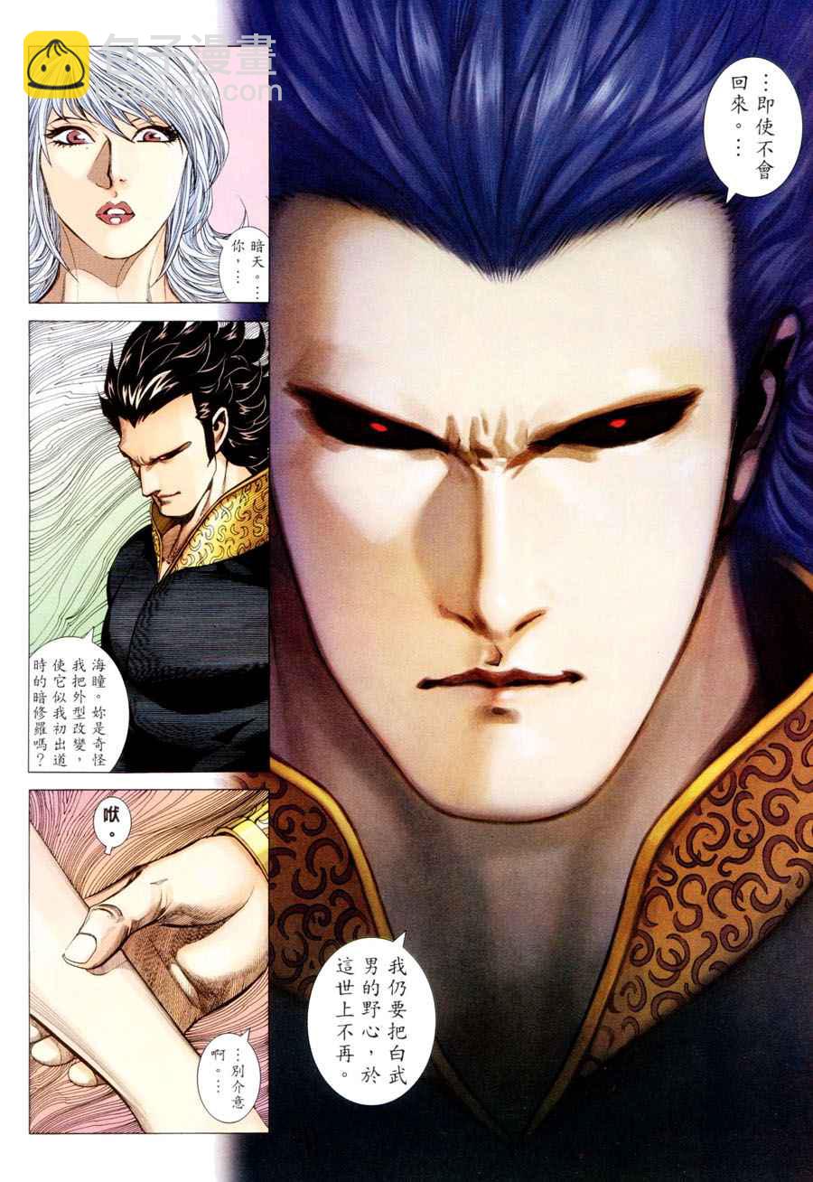 🍘武神 第297回 第28页
