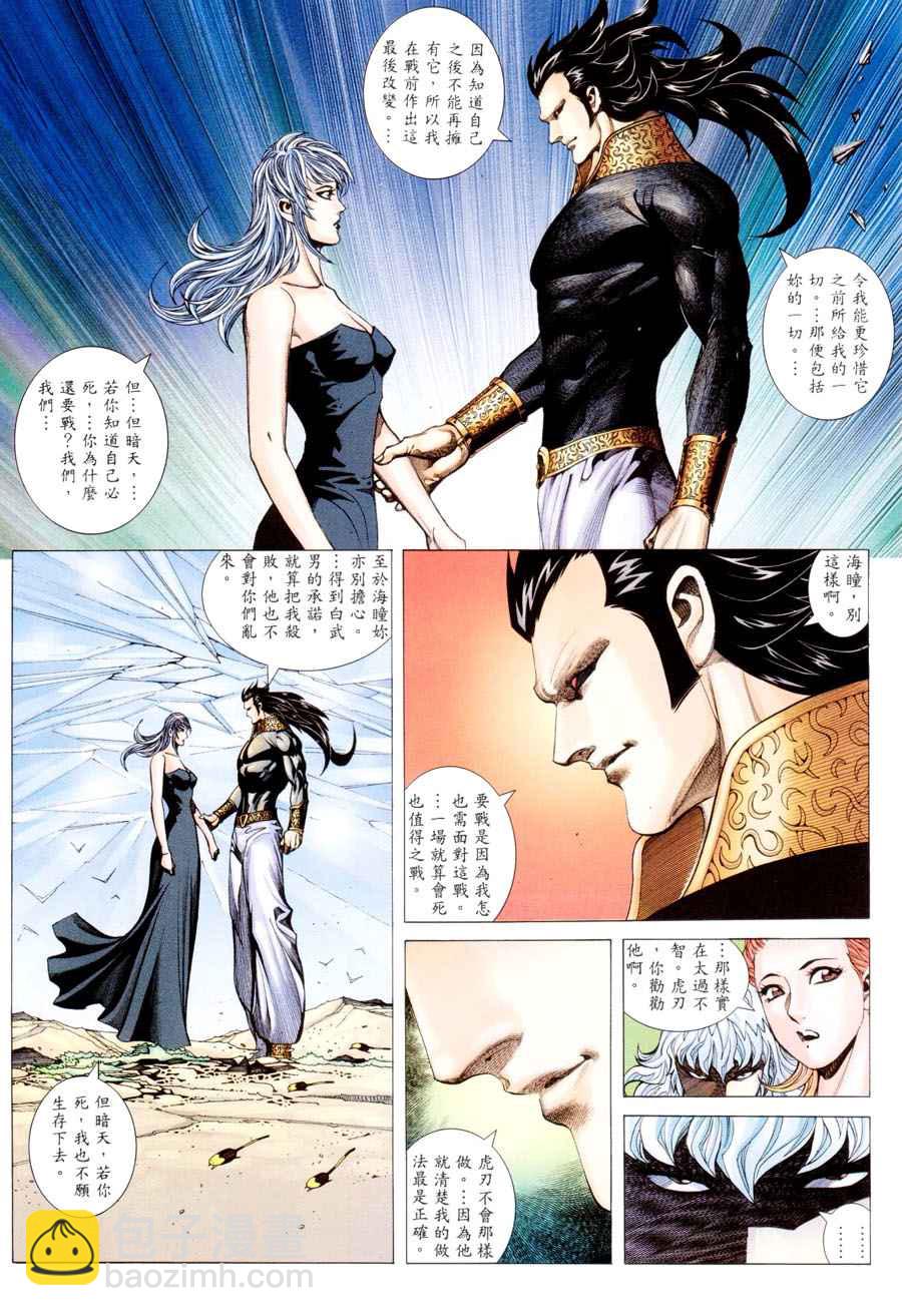 🍘武神 第297回 第29页