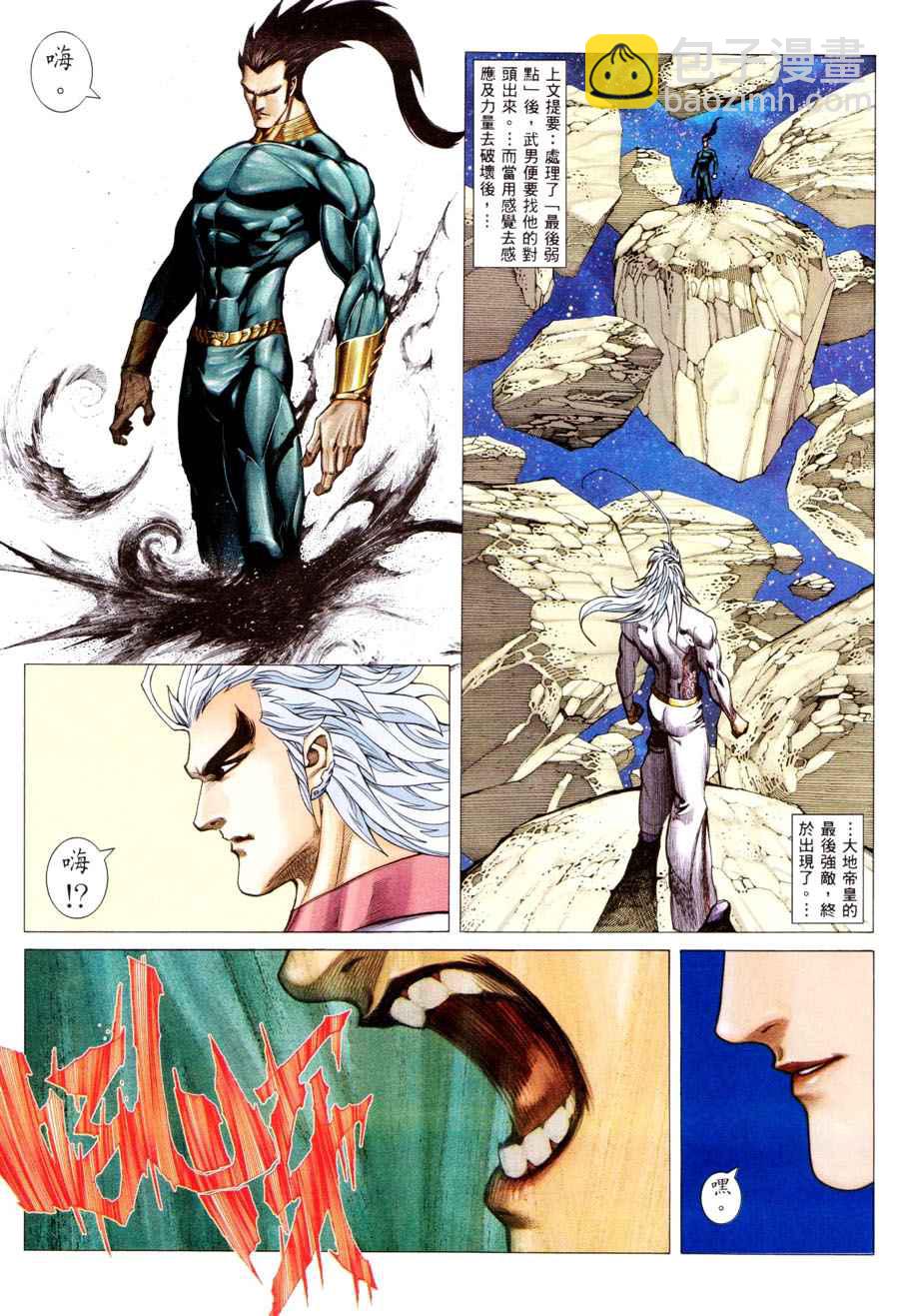 🍘武神 第297回 第3页