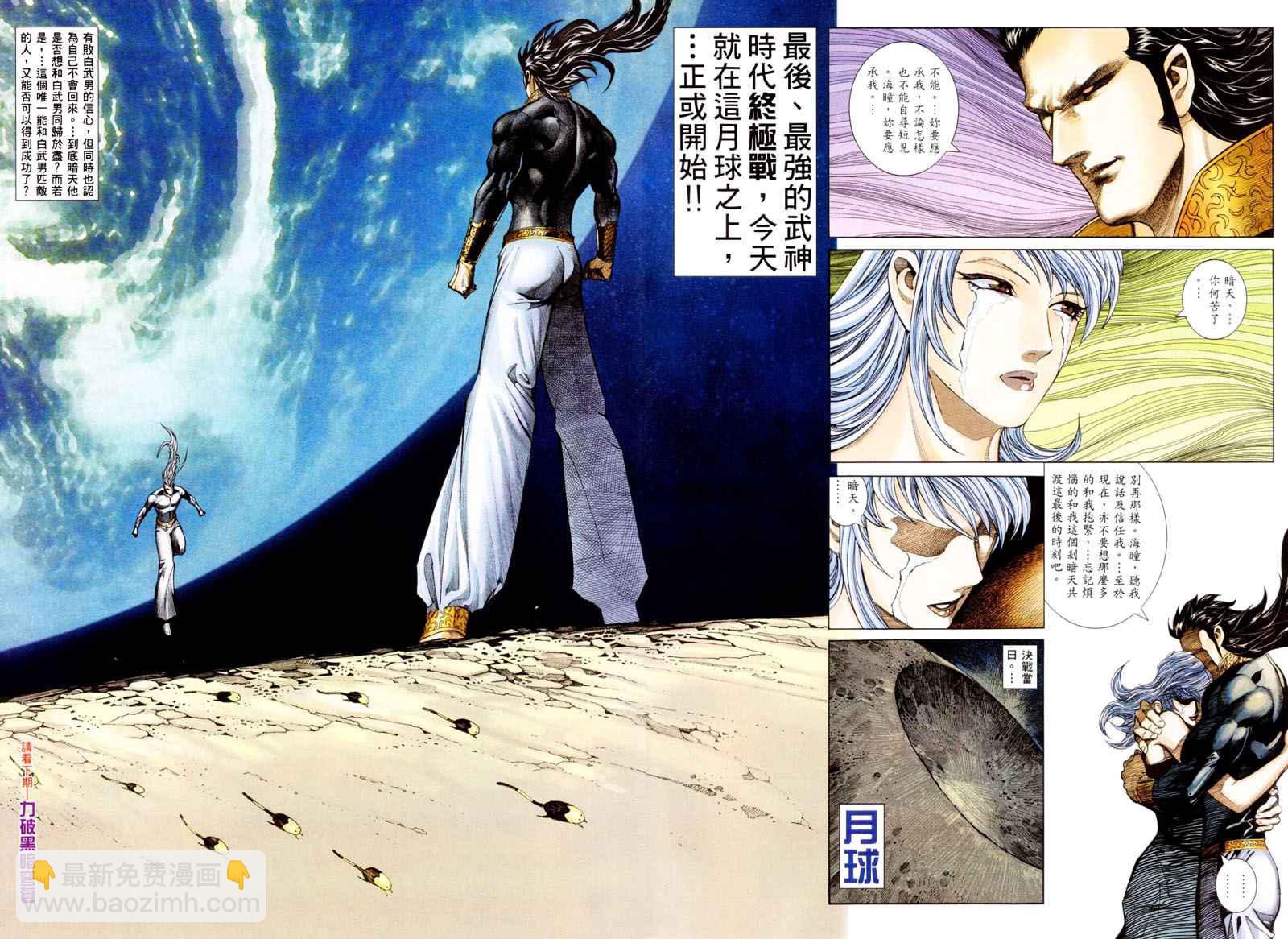 🍘武神 第297回 第30页