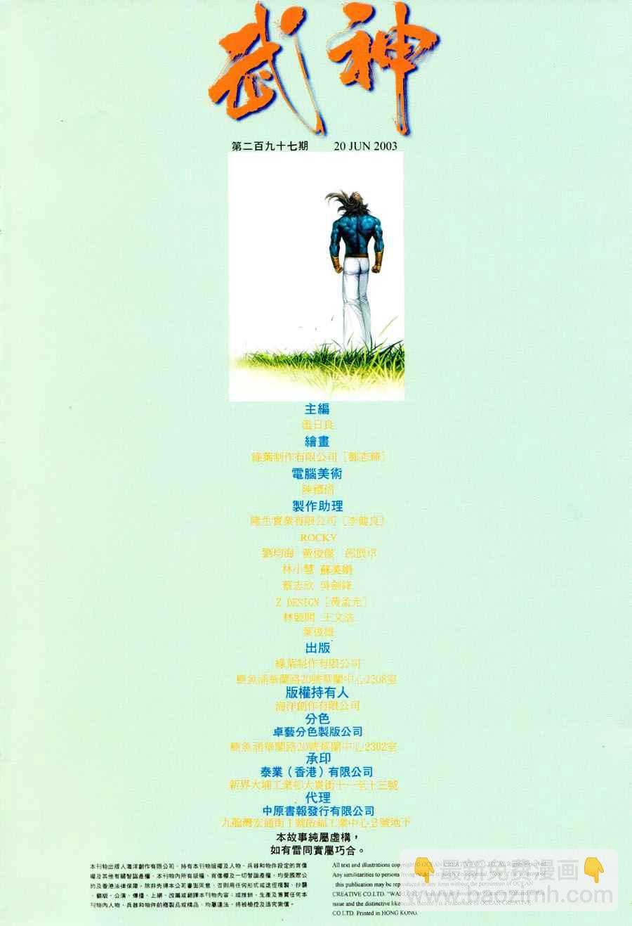🍘武神 第297回 第31页