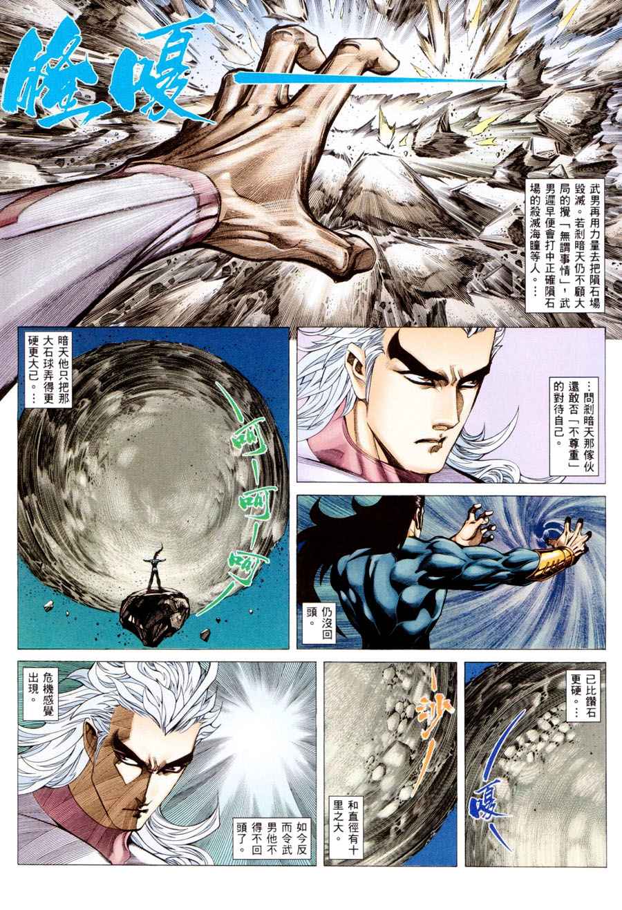 🍘武神 第297回 第6页