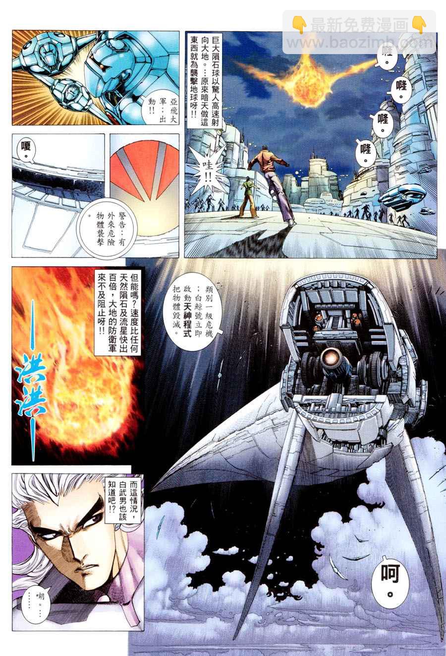 🍘武神 第297回 第8页