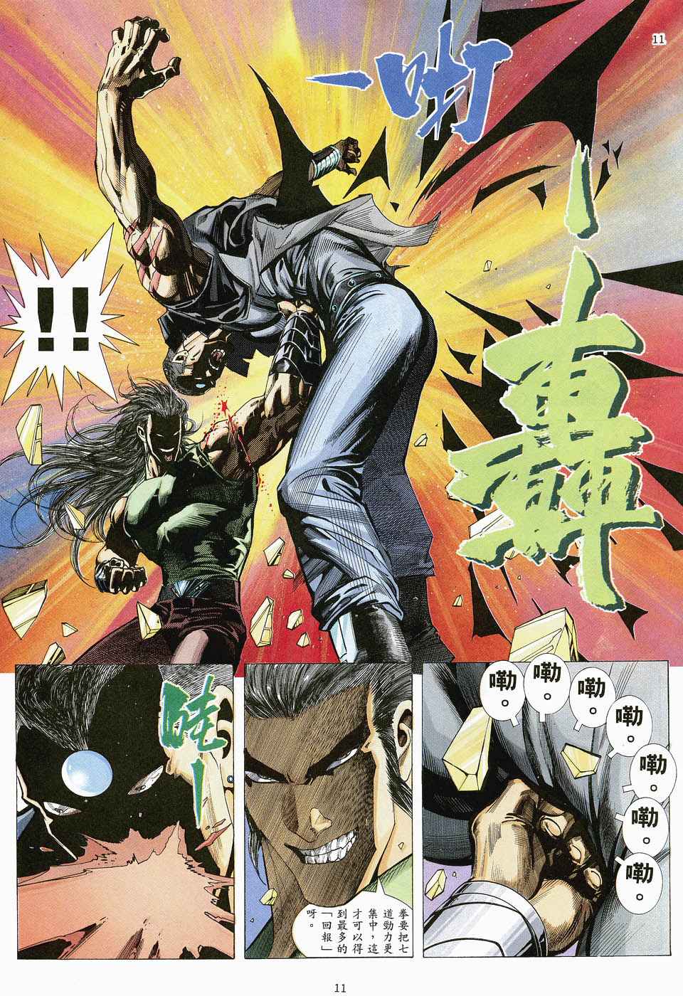 🍘武神 第47回 第11页