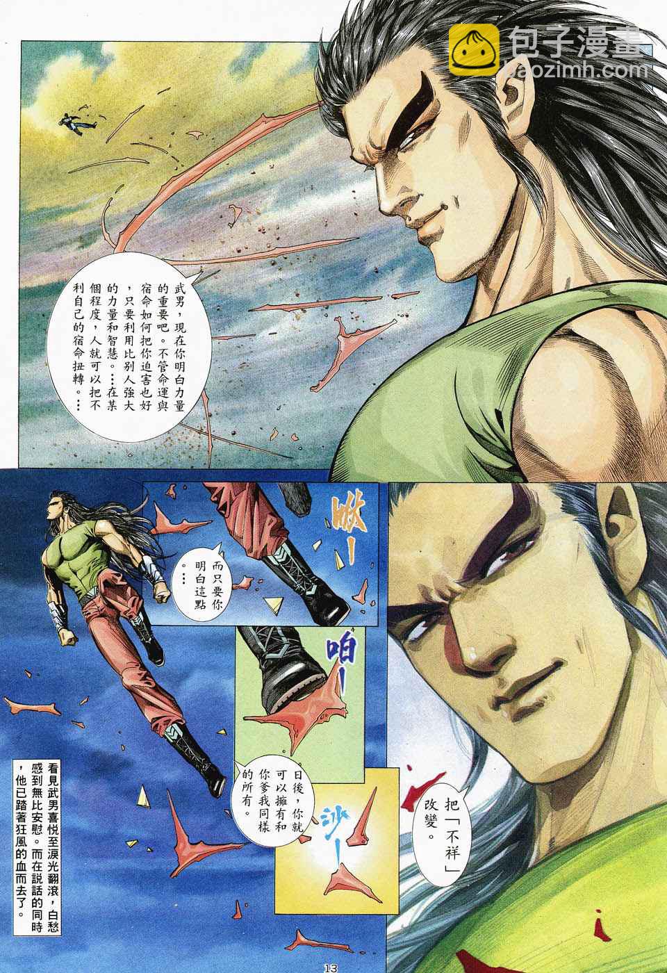 🍘武神 第47回 第13页
