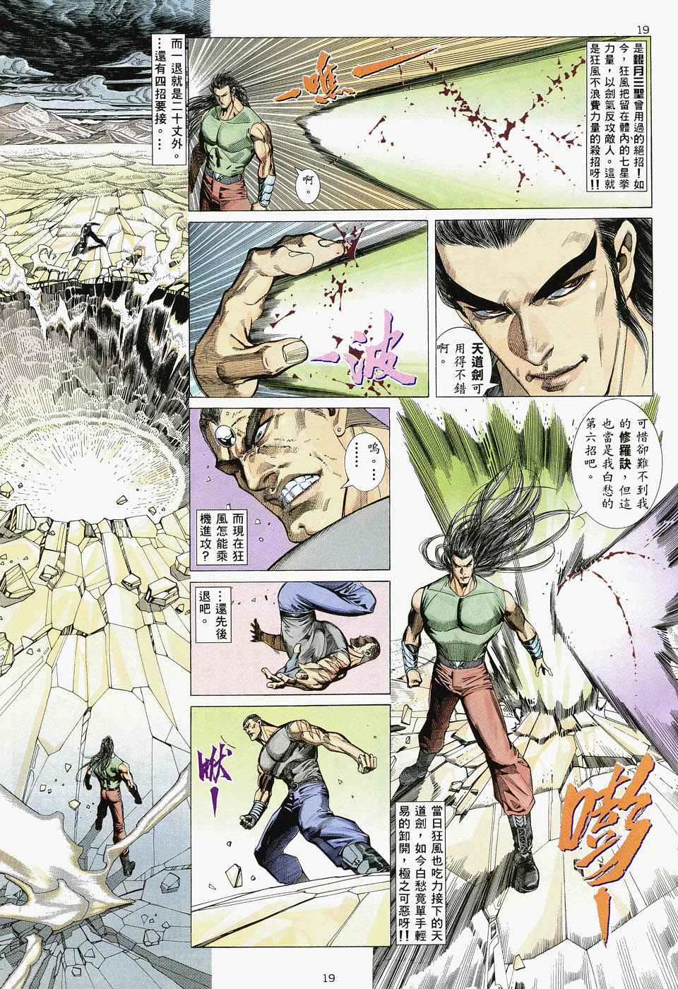 🍘武神 第47回 第19页