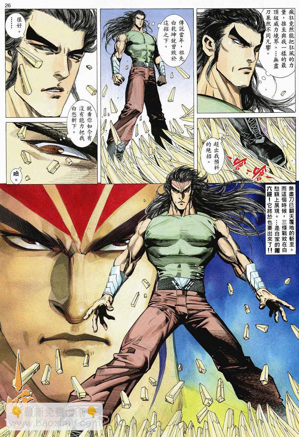 🍘武神 第47回 第25页