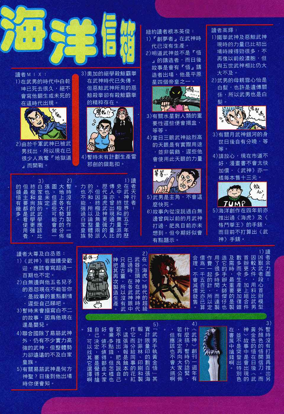 🍘武神 第47回 第31页