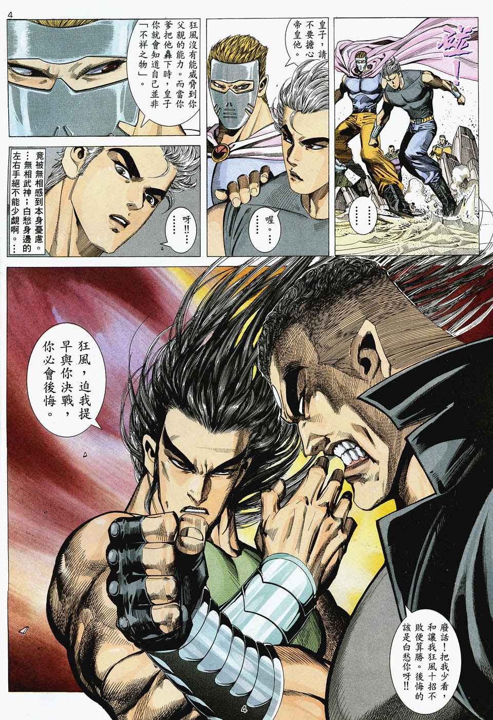 🍘武神 第47回 第4页