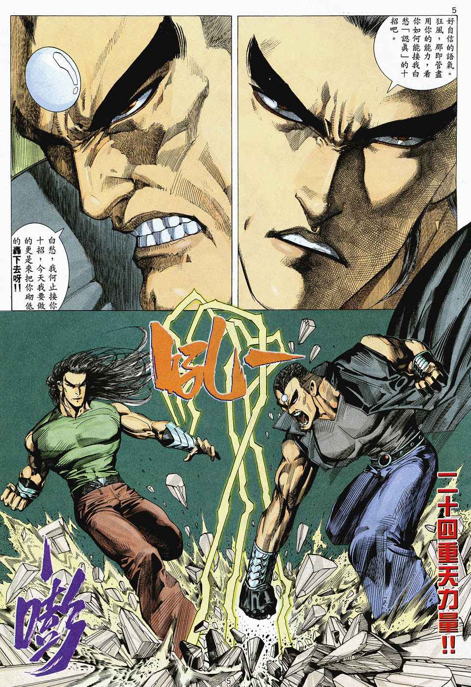 🍘武神 第47回 第5页