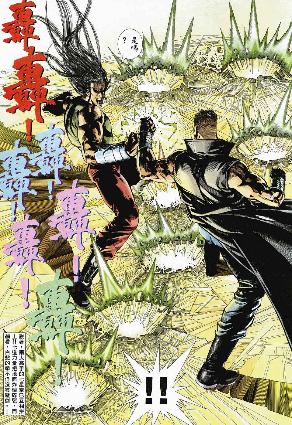 🍘武神 第47回 第9页