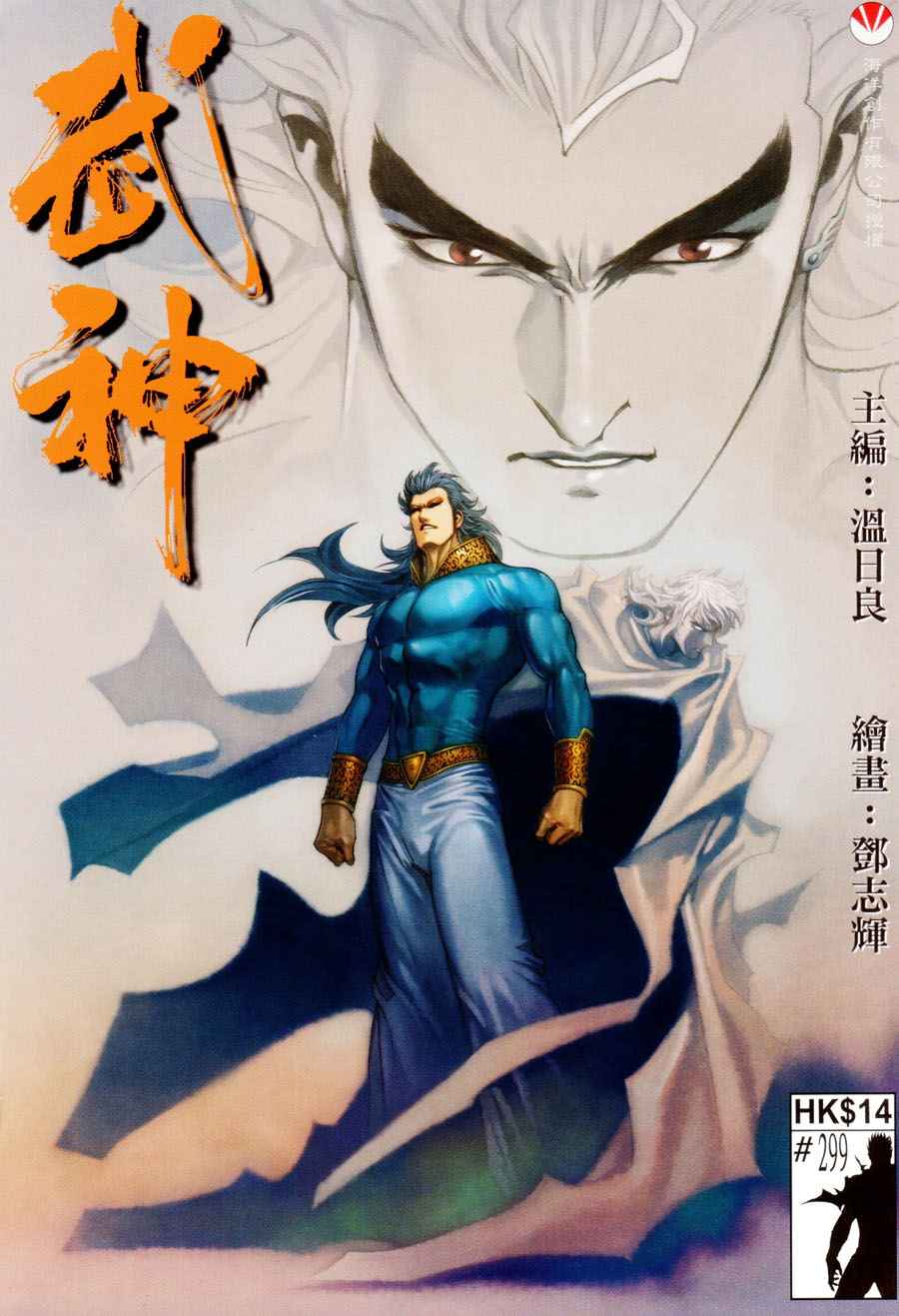 🍘武神 第299回 第1页