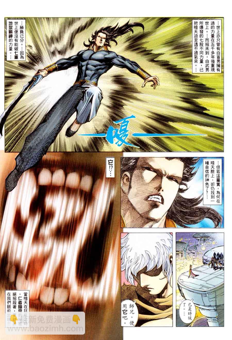 🍘武神 第299回 第10页