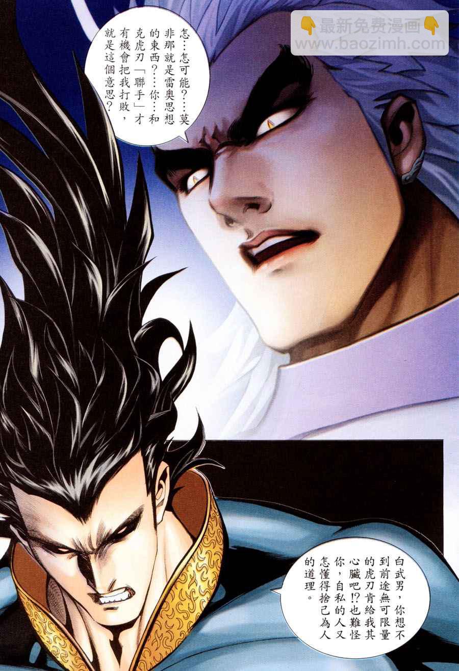 🍘武神 第299回 第13页