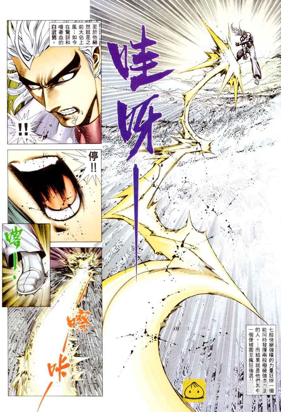 🍘武神 第299回 第16页
