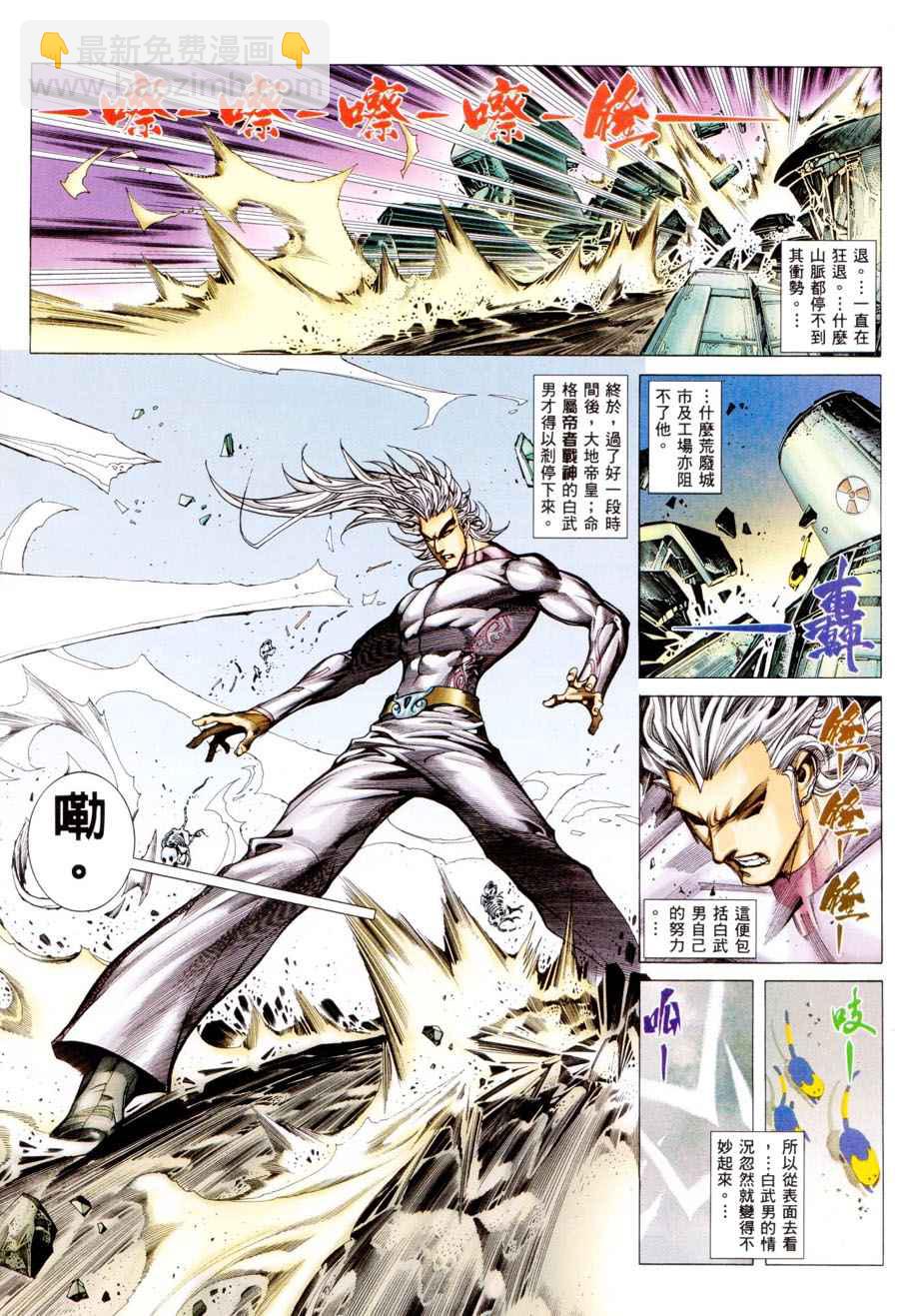 🍘武神 第299回 第17页