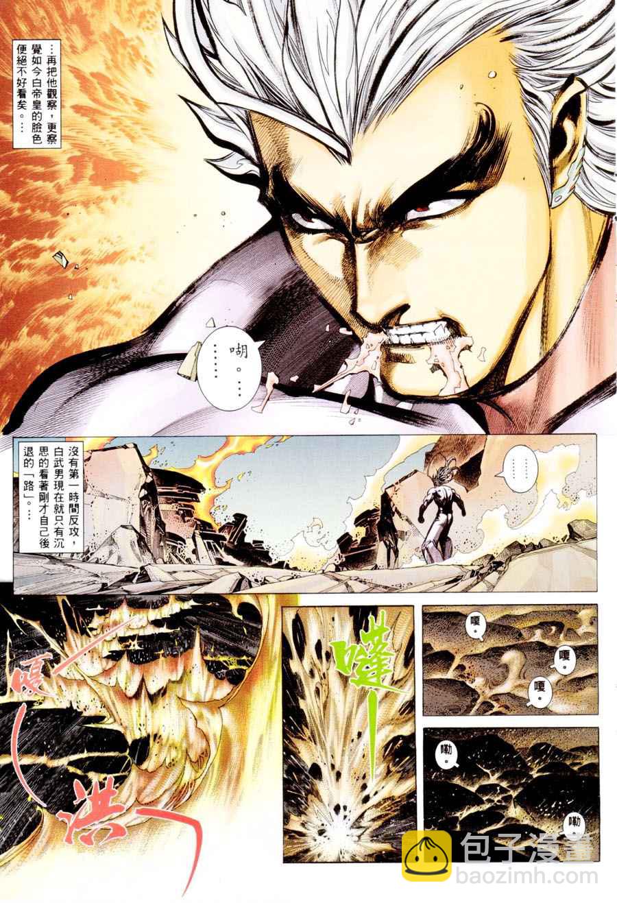 🍘武神 第299回 第18页