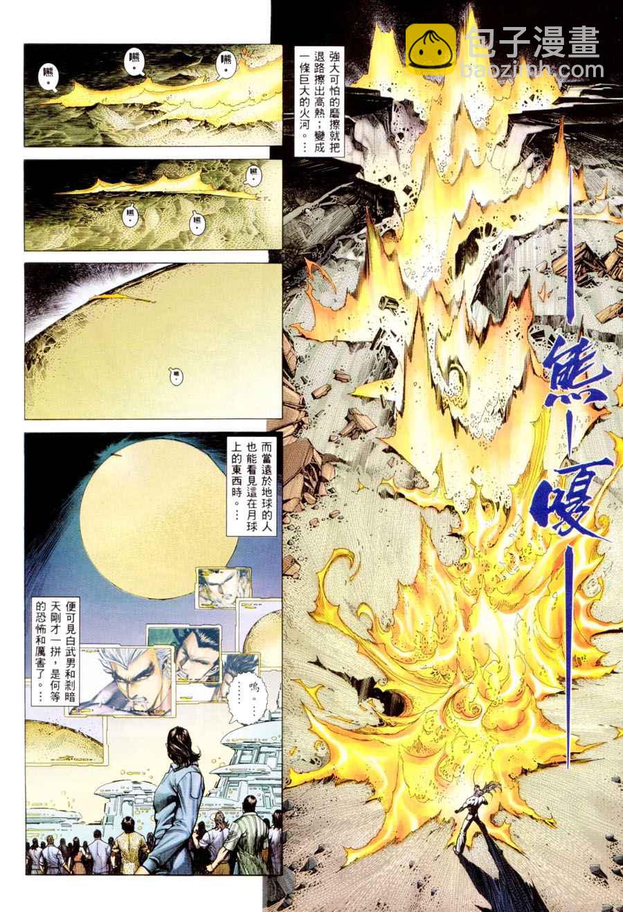 🍘武神 第299回 第19页