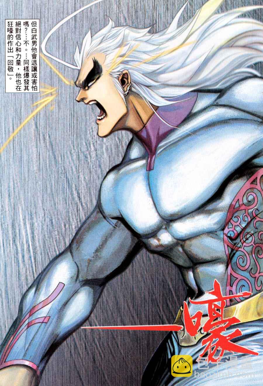 🍘武神 第299回 第22页