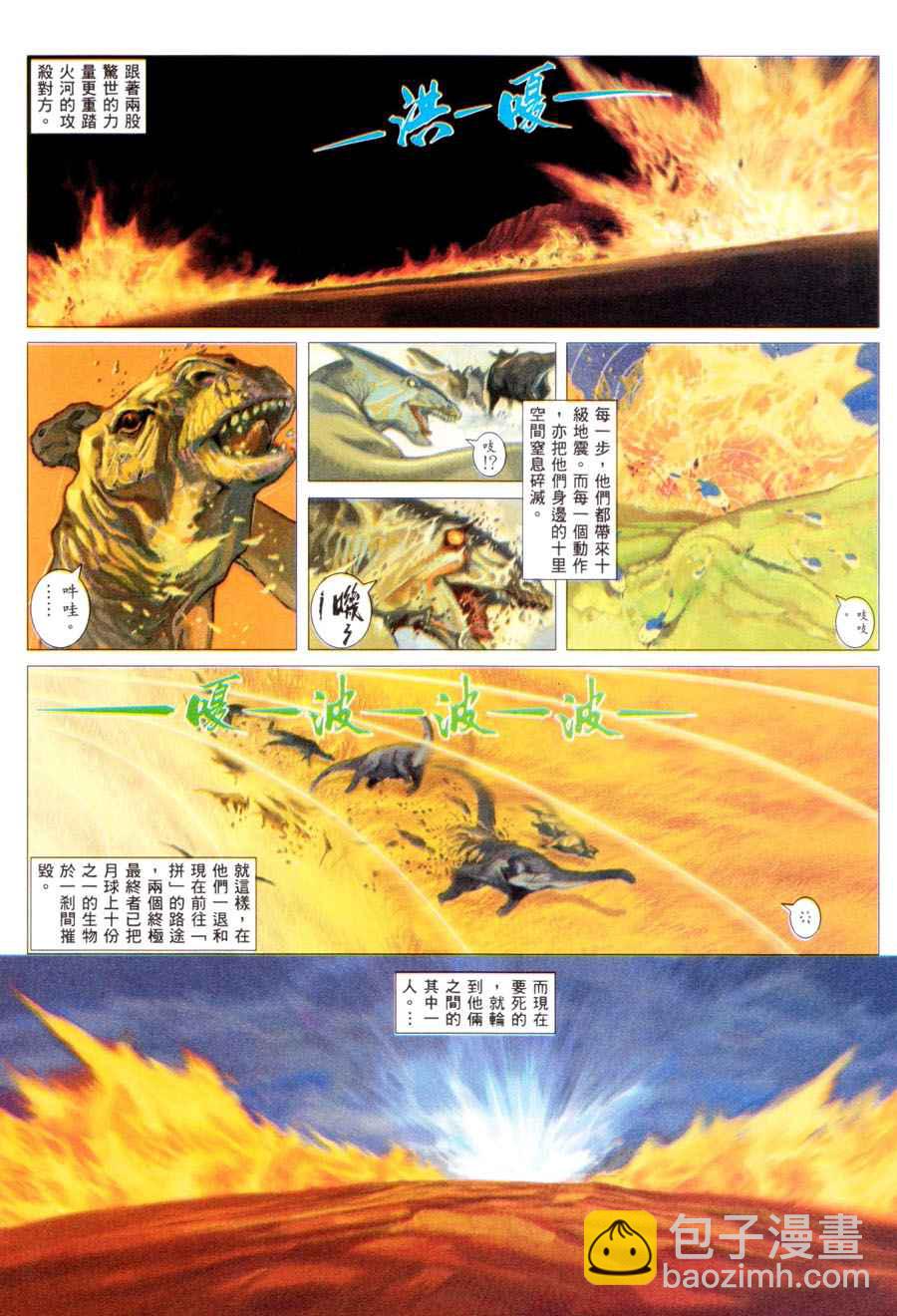 🍘武神 第299回 第23页