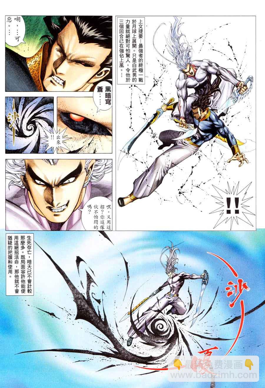 🍘武神 第299回 第3页
