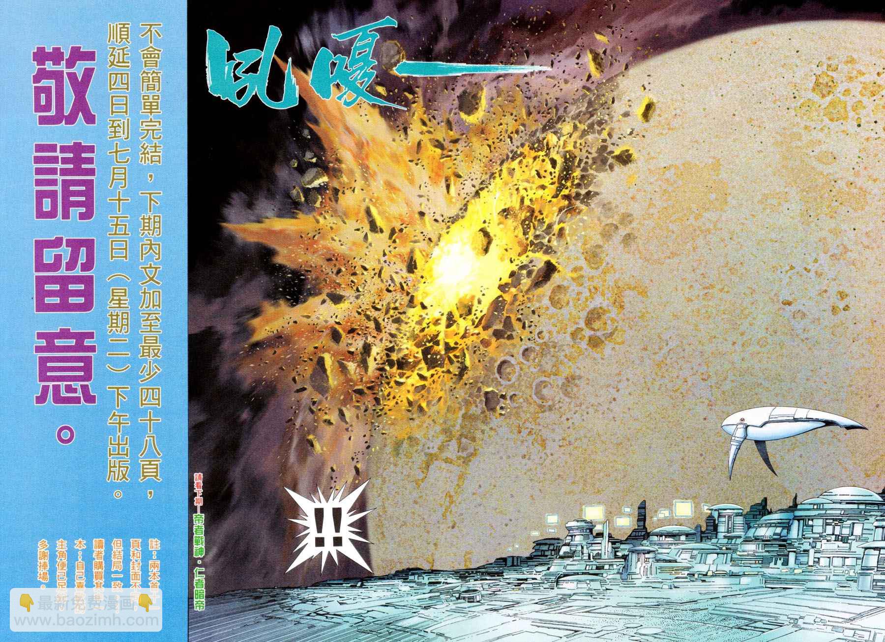 🍘武神 第299回 第32页