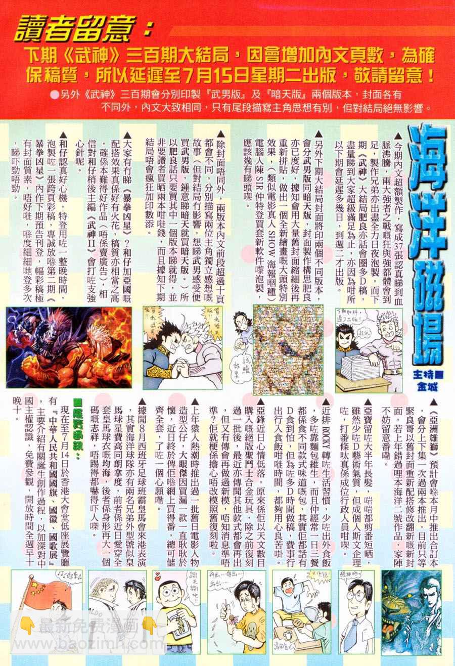 🍘武神 第299回 第33页