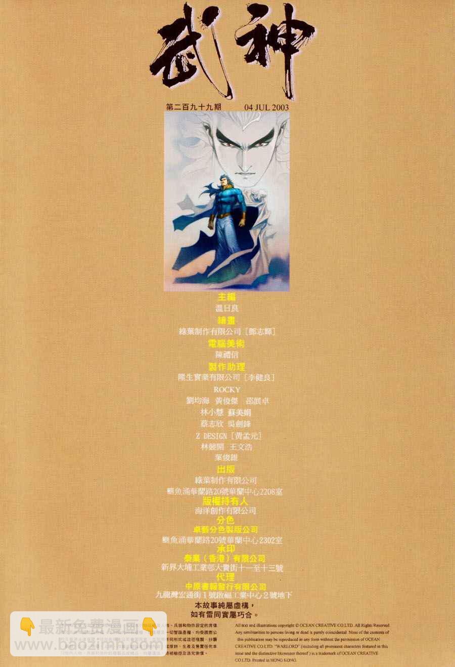 🍘武神 第299回 第34页