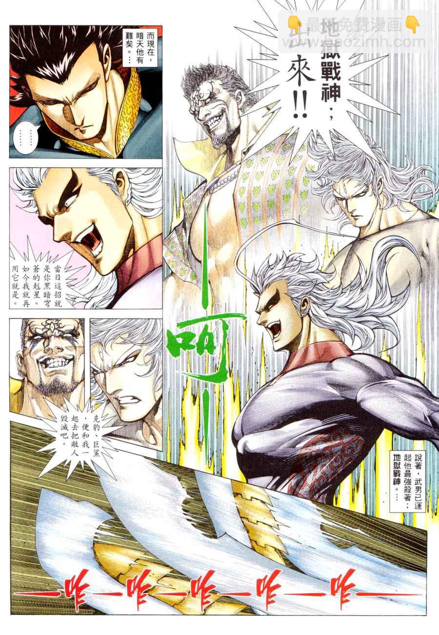 🍘武神 第299回 第5页
