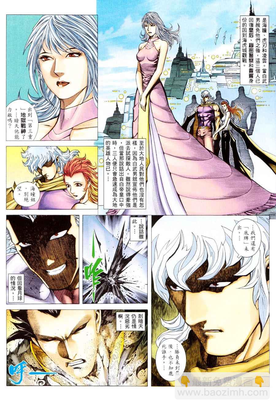 🍘武神 第299回 第7页