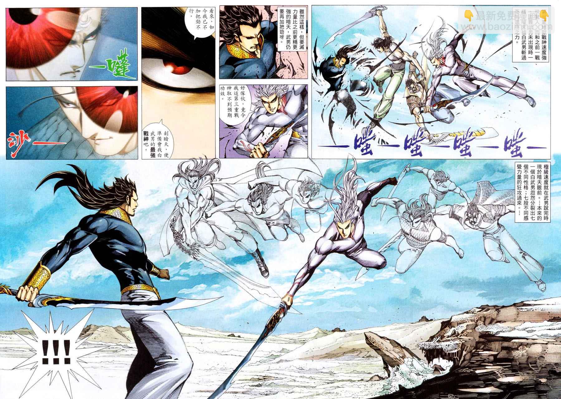 🍘武神 第299回 第8页