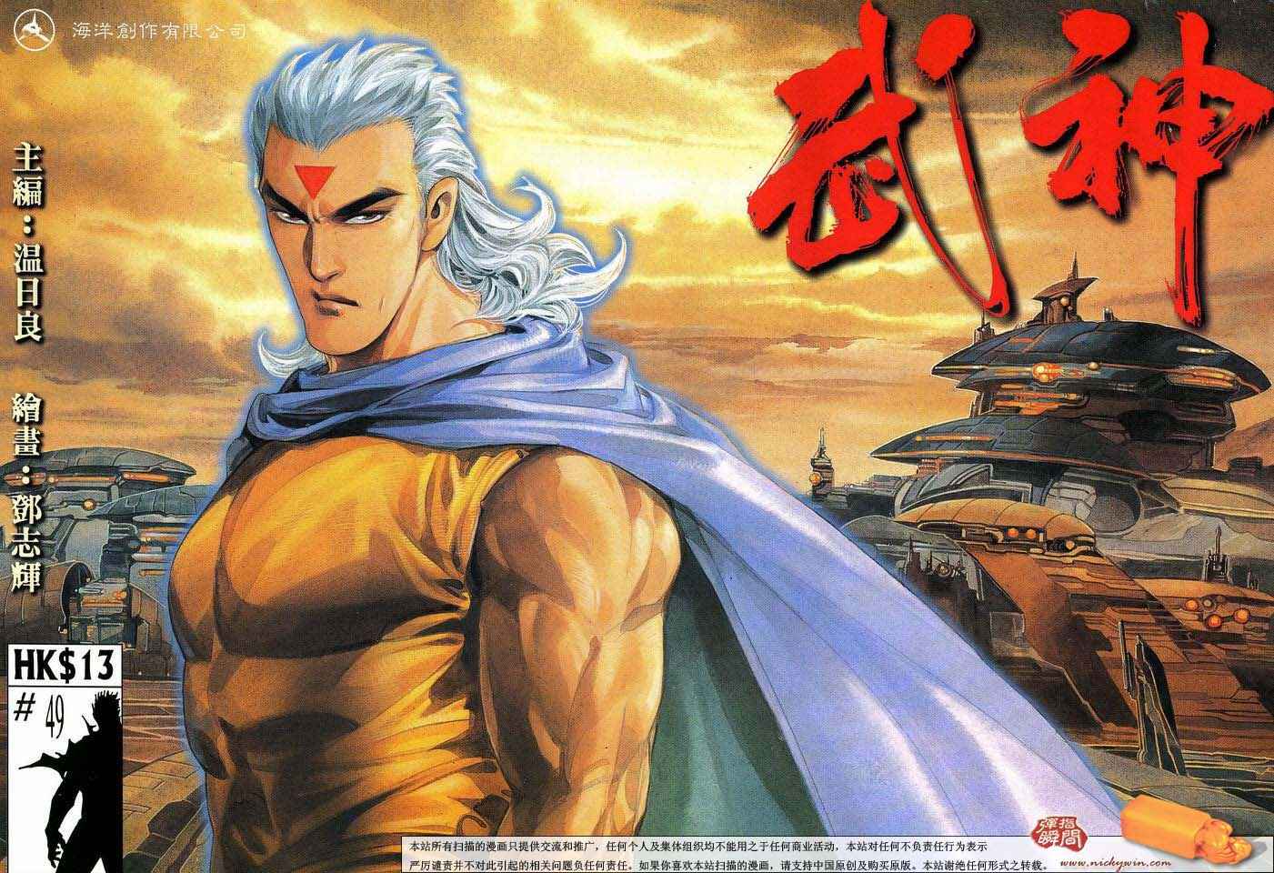 🍘武神 第49回 第1页