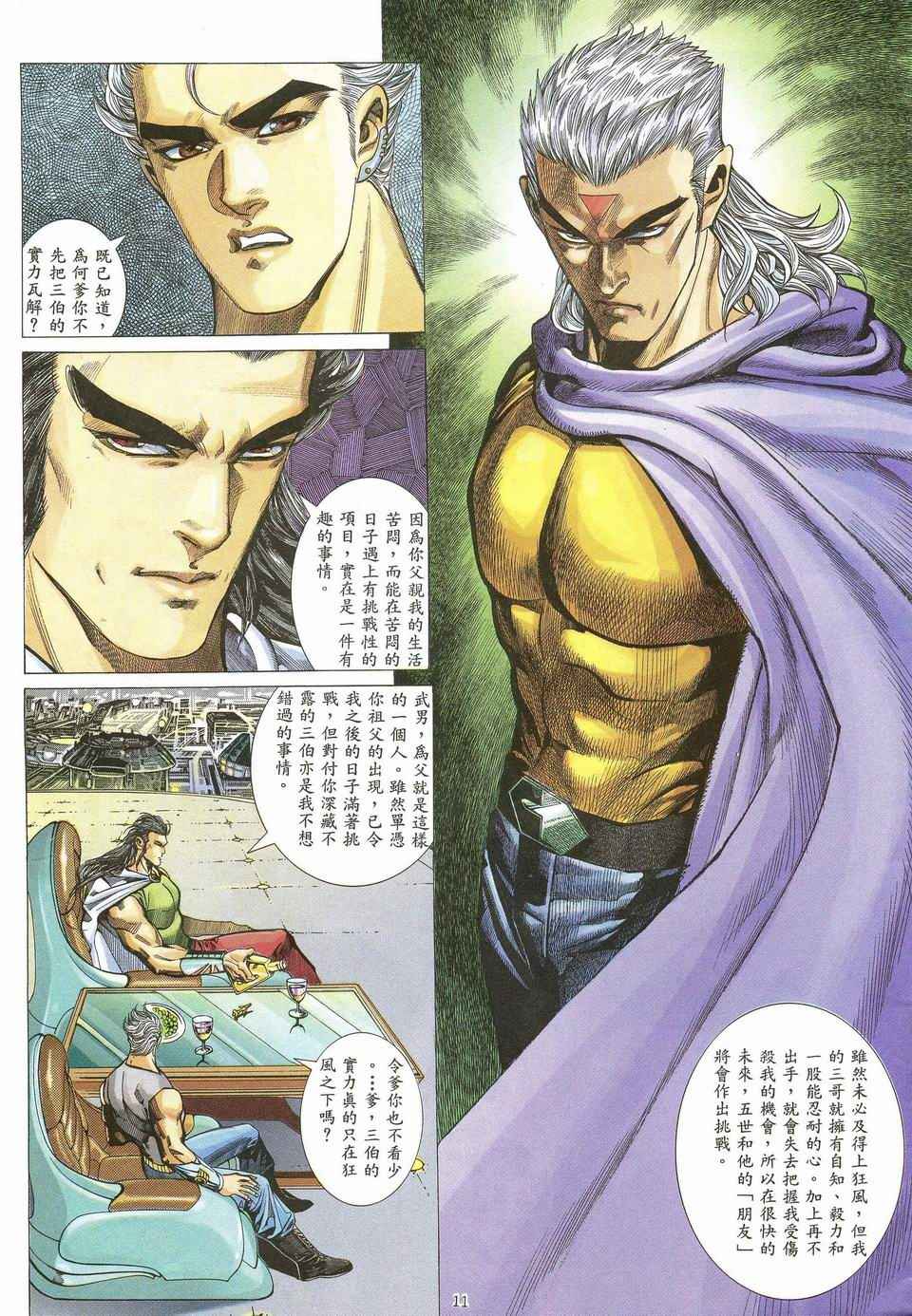 🍘武神 第49回 第11页