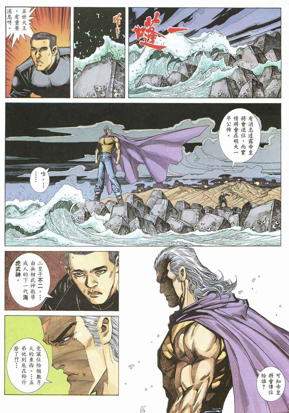 🍘武神 第49回 第15页