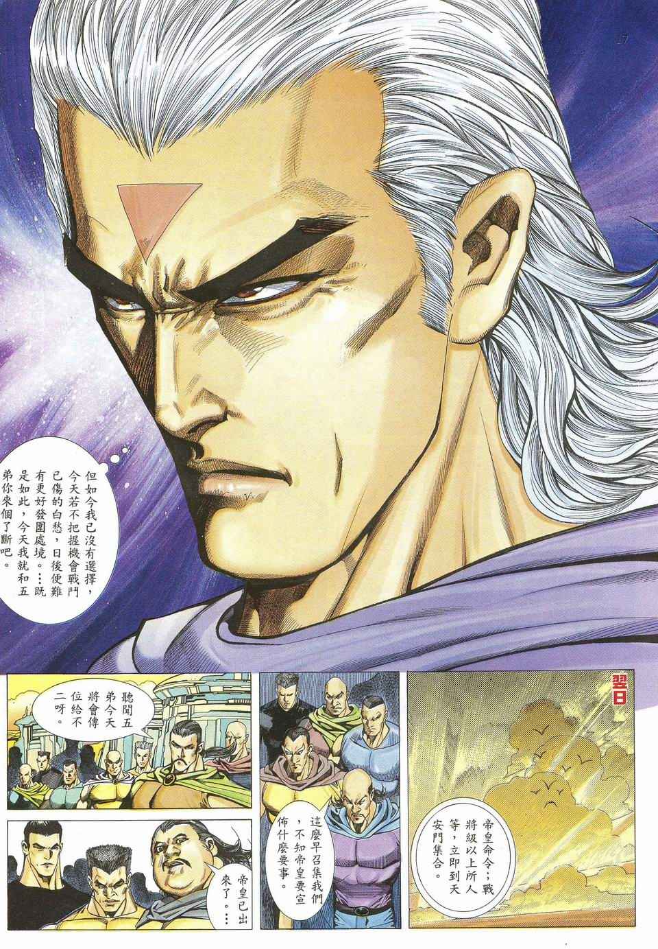 🍘武神 第49回 第17页