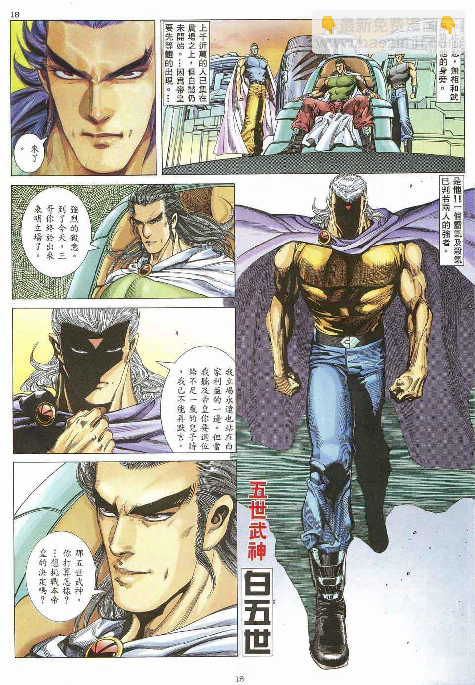 🍘武神 第49回 第18页