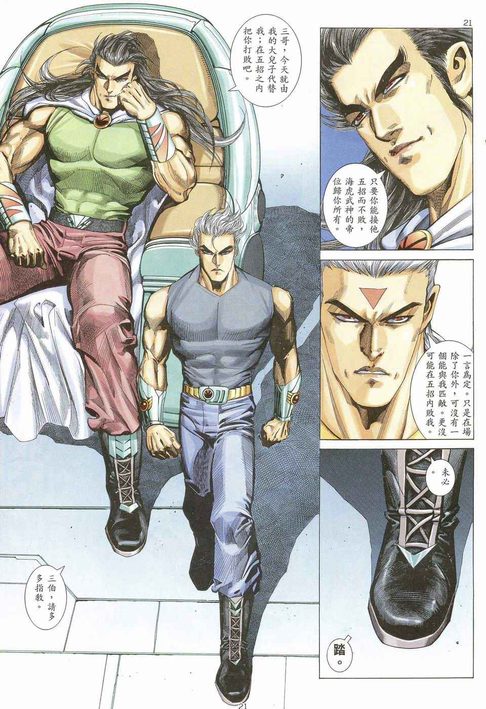 🍘武神 第49回 第21页