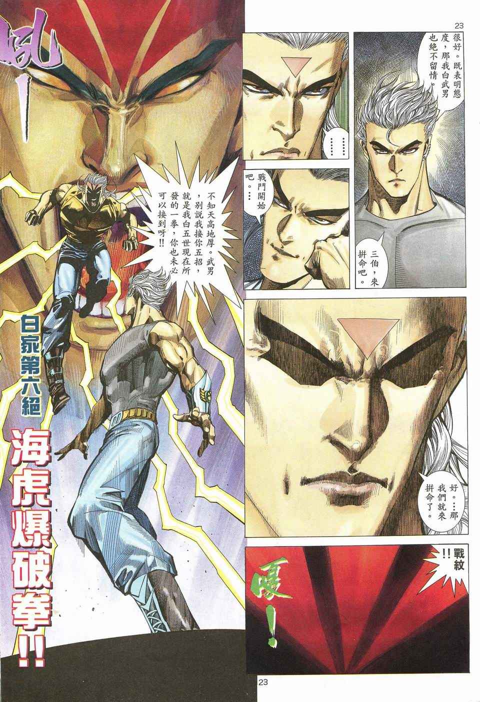 🍘武神 第49回 第23页