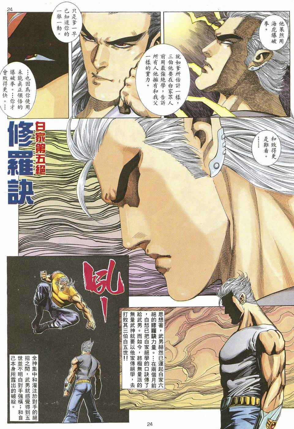 🍘武神 第49回 第24页