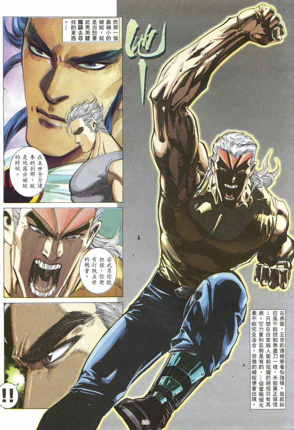 🍘武神 第49回 第25页