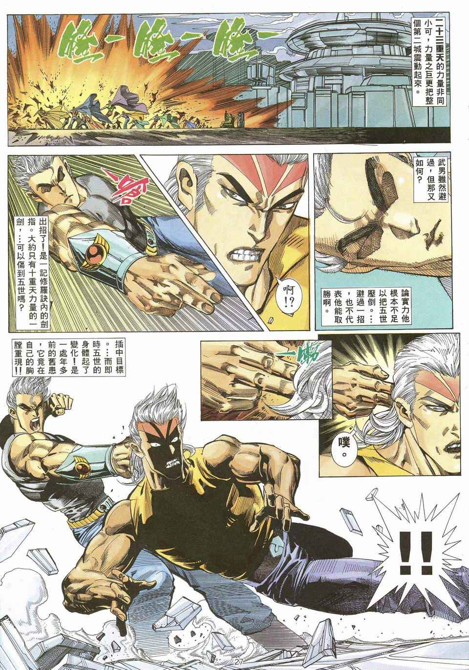 🍘武神 第49回 第27页